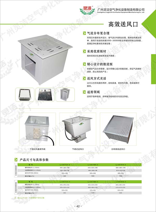 高效送風口型號|價格-廣州黄瓜视频在线免费观看空氣淨化設備製造有限公司