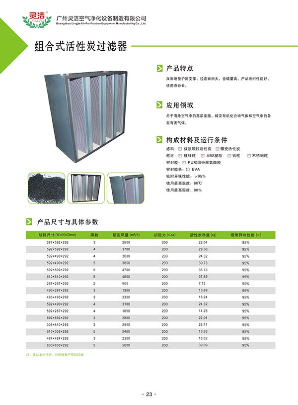 組合式活性炭高效黄瓜视频网页版用途