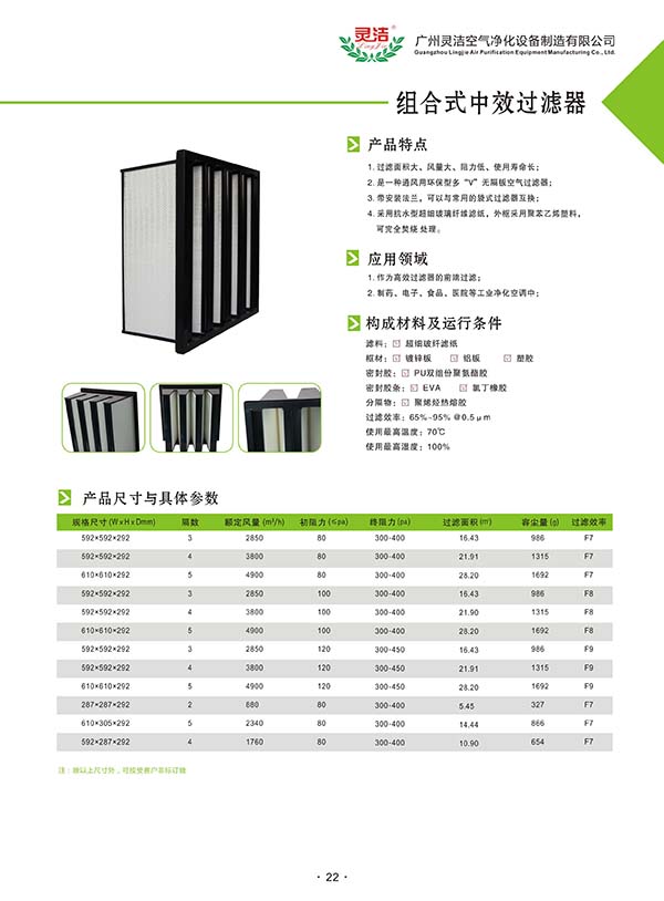 組合式中效空氣黄瓜视频网页版特點