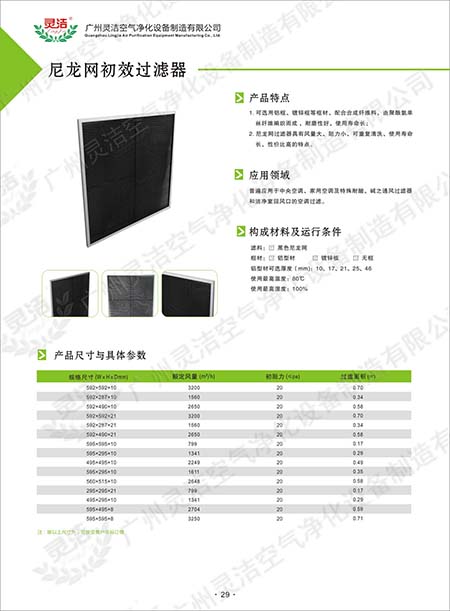 尼龍網初效黄瓜视频网页版特點及技術參數