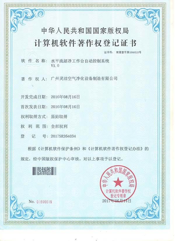 水平流超淨工作台控製係統