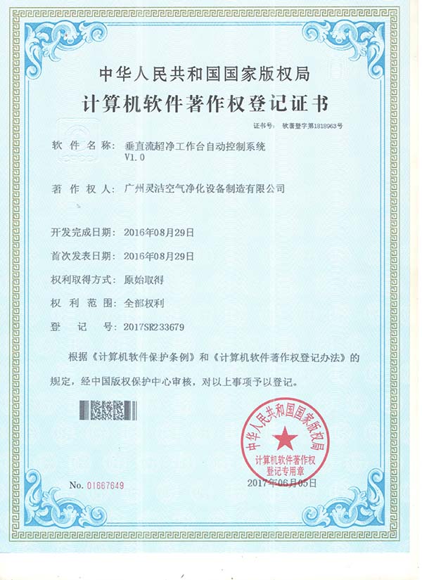 垂直流淨化工作台控製係統