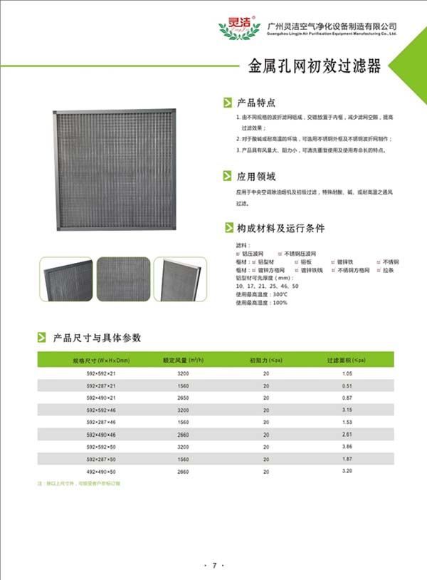 鋁網初效黄瓜视频网页版及金屬網黄瓜视频网页版介紹 鋁網初效黄瓜视频网页版及金屬網黄瓜视频网页版介紹
